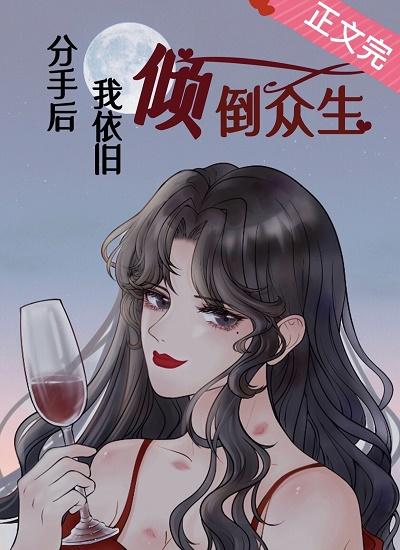 After breaking up, I still dump all sentient beings [Rebirth]