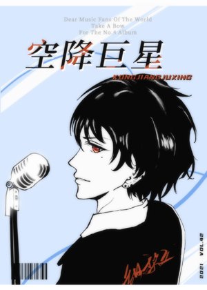 Airborne Superstar [Entertainment]