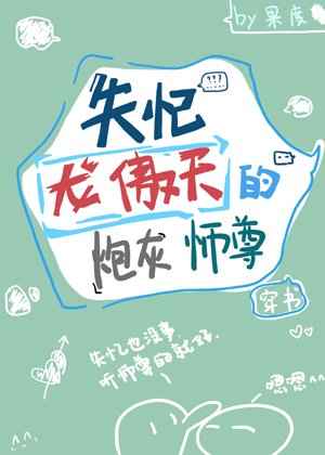 Amnesiac Long Aotian's Cannon Fodder Master [Transmigration Book]