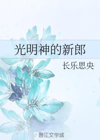 Bridegroom of the God of Light
