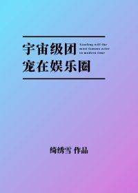 Cosmic group favorite in the entertainment industry