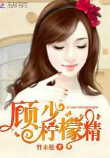 Gu Shao, lemon essence!
