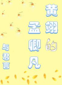 Huang Yi's Meng Qingfan