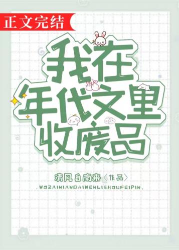 I collect junk in the chronology