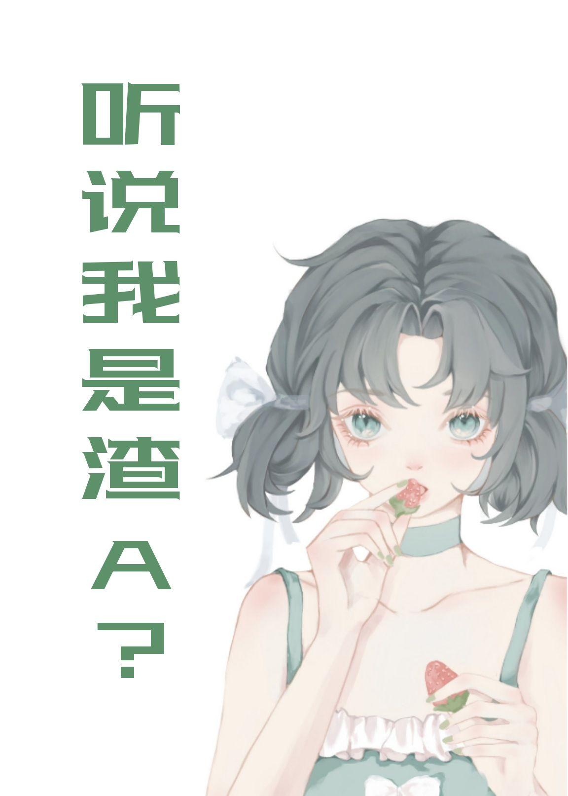 I heard that I am scum A? [Transmigration Book]