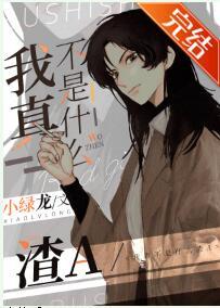 I'm not a scumbag[Transmigration Book]