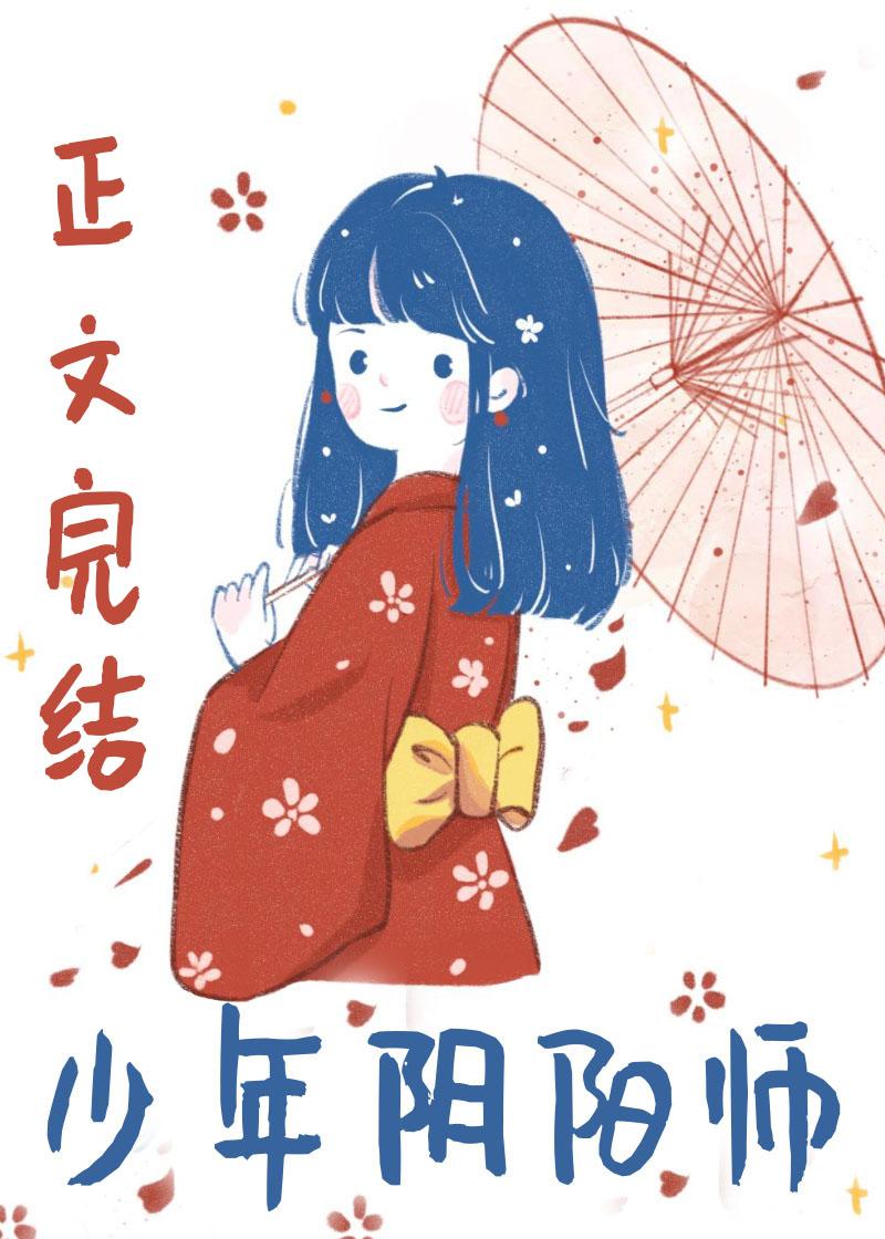 juvenile onmyoji