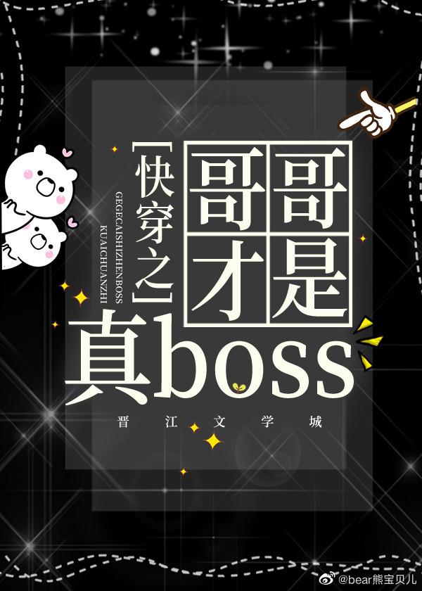 Kuai Chuan's brother is the real boss