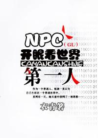NPC opens eyes to see the world No.1