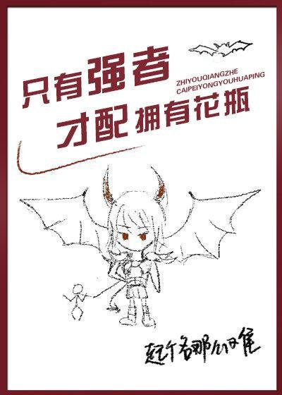 Only the strong deserve to own the vase