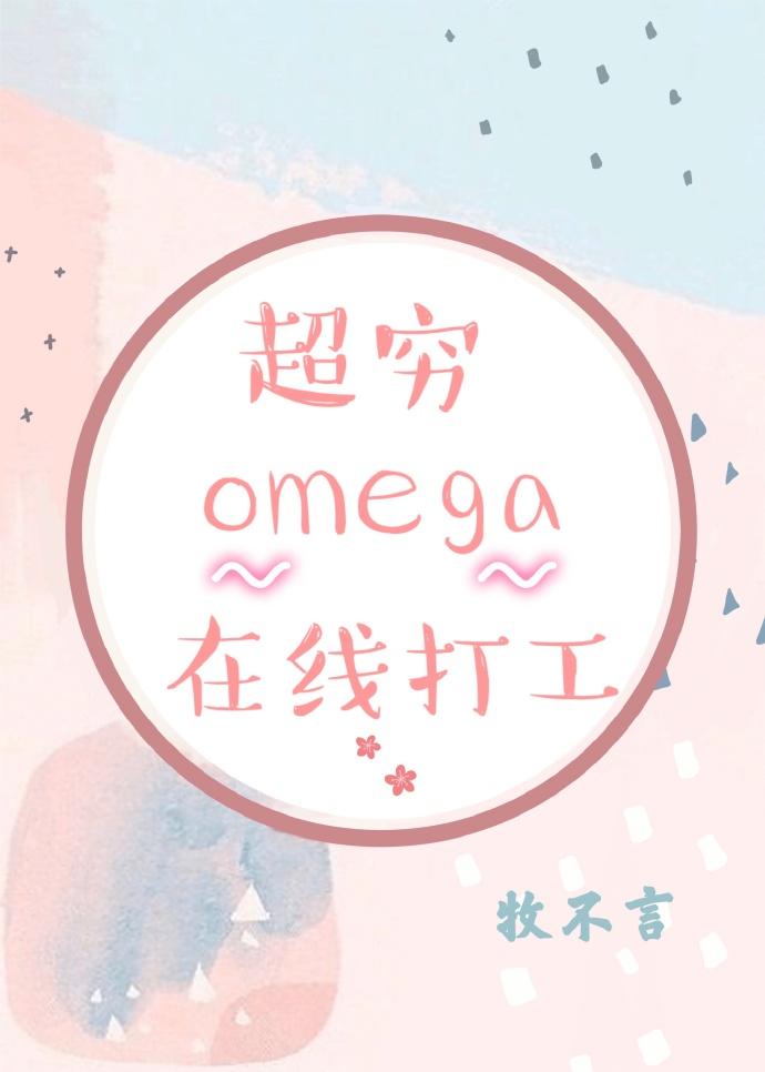 Super poor omega working online