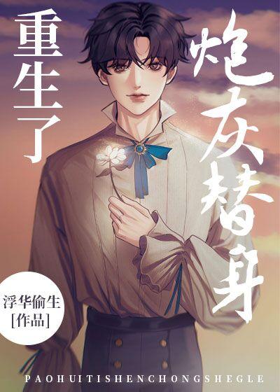 The cannon fodder is reborn