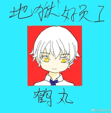 Tsurumaru is also busy today