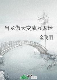 When Long Aotian becomes a heartthrob