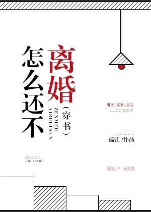 Why Not Divorce[Transmigration Book]